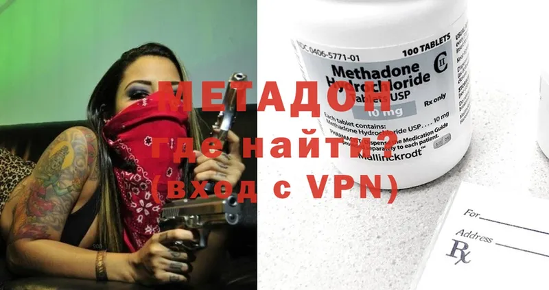 Метадон methadone  Протвино 